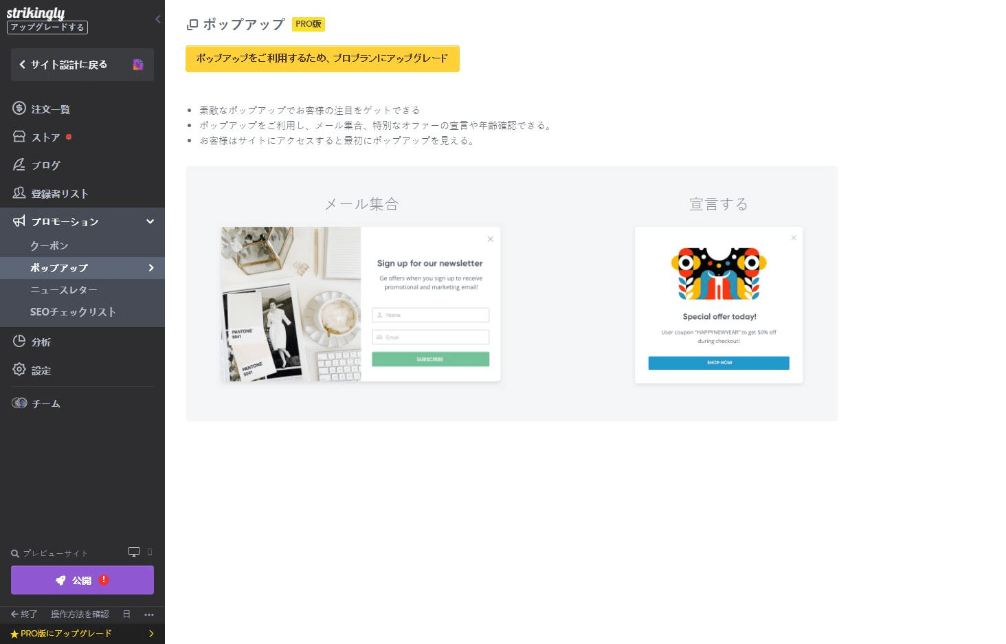 ポップアップの設定 ポップアップの設定